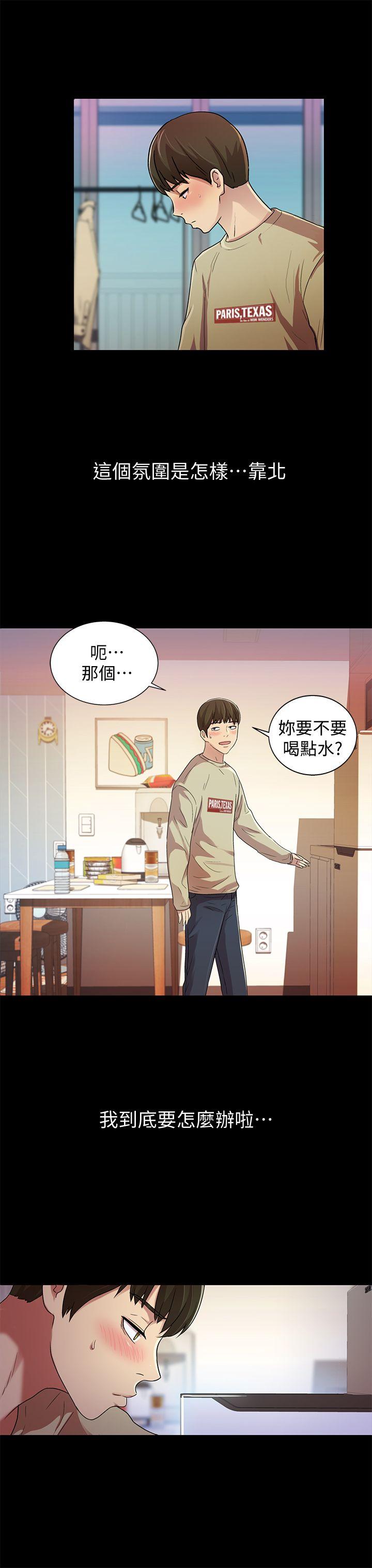 朋友, 女朋友 第12話-情侶間危險的真心話 第25页
