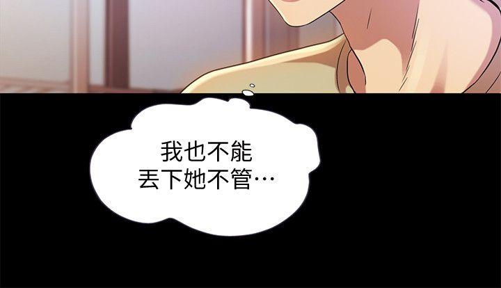 朋友, 女朋友 第12話-情侶間危險的真心話 第29页