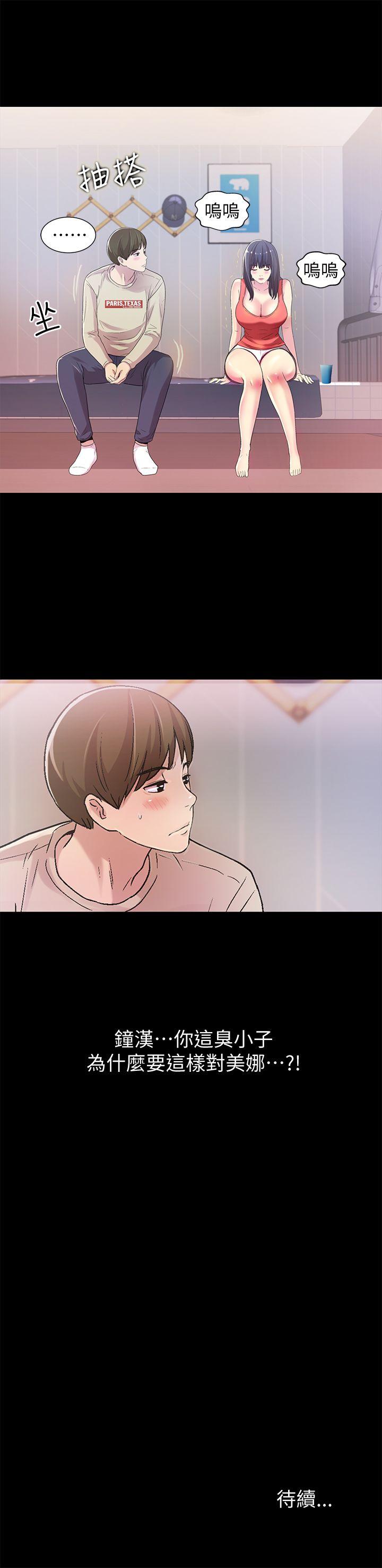 朋友, 女朋友 第12話-情侶間危險的真心話 第32页
