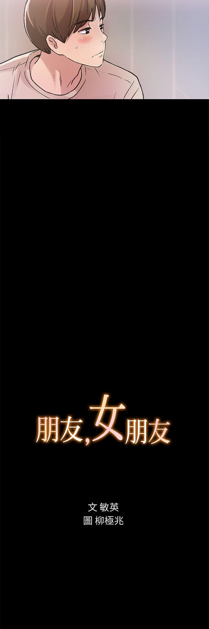 朋友, 女朋友 第13話-肉體的安慰 第2页