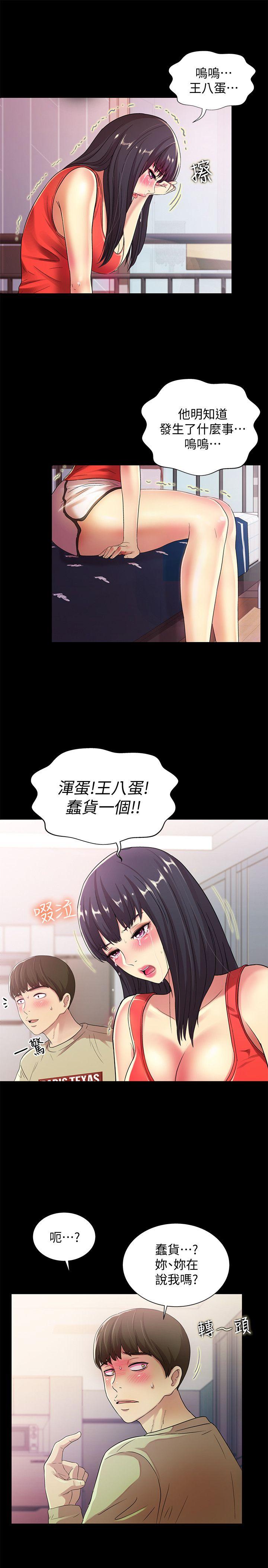 朋友, 女朋友 第13話-肉體的安慰 第5页