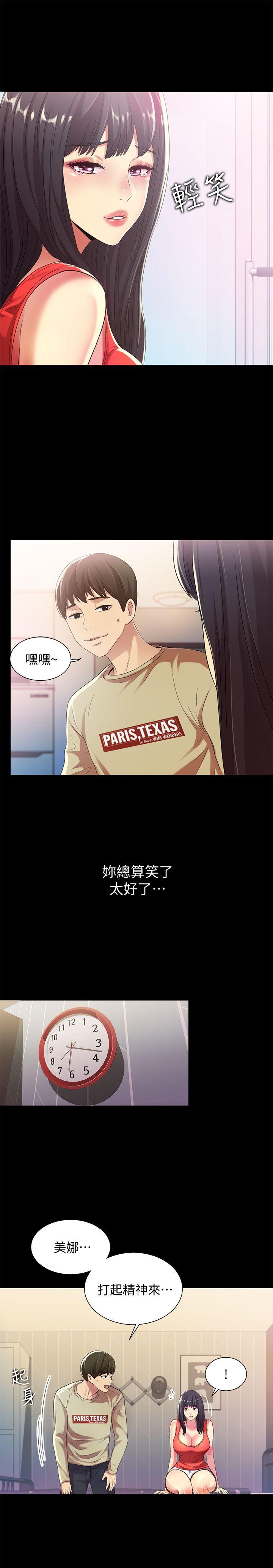 朋友, 女朋友 第13話-肉體的安慰 第9页