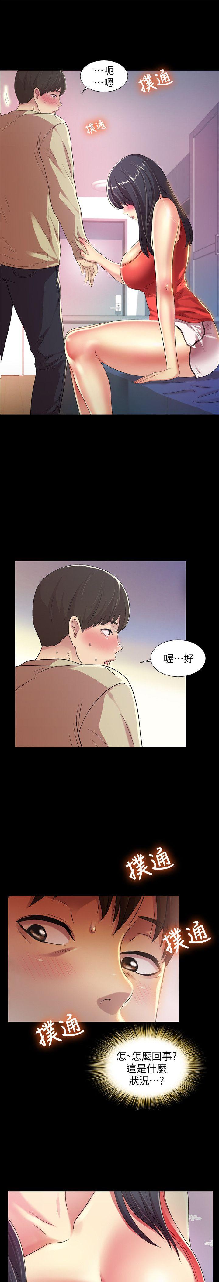 朋友, 女朋友 第13話-肉體的安慰 第13页