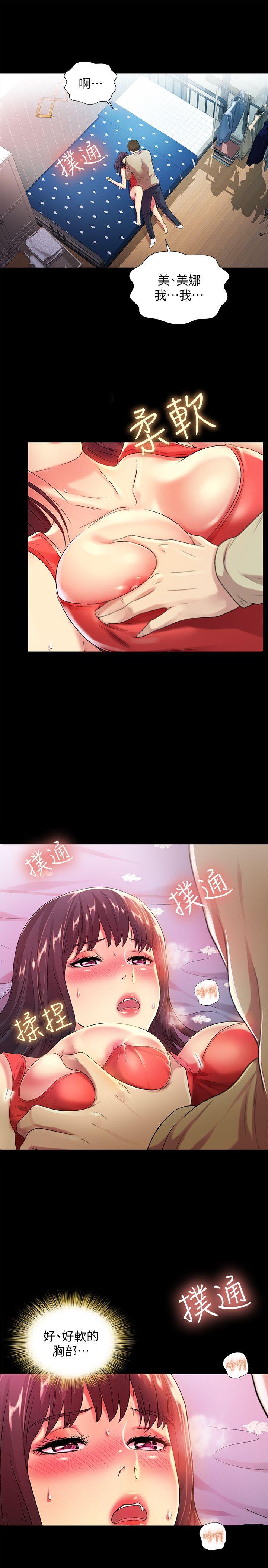 朋友, 女朋友 第13話-肉體的安慰 第21页