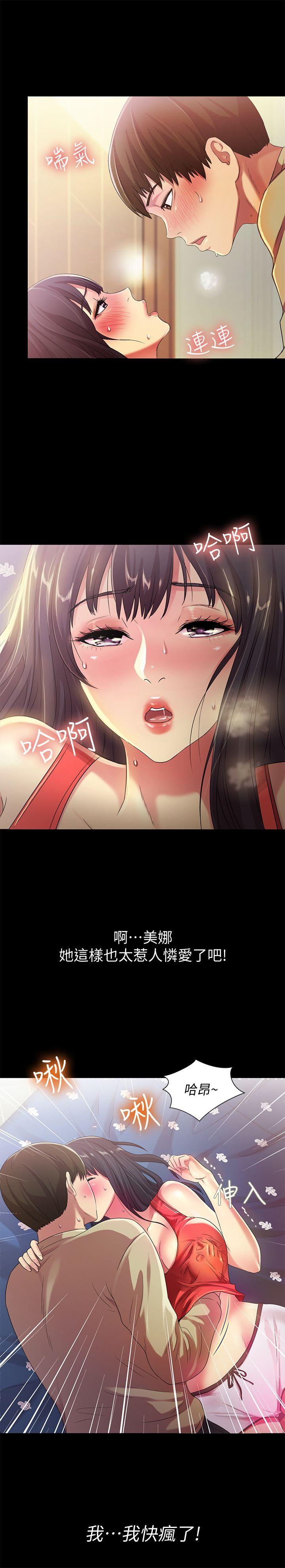 朋友, 女朋友 第13話-肉體的安慰 第29页