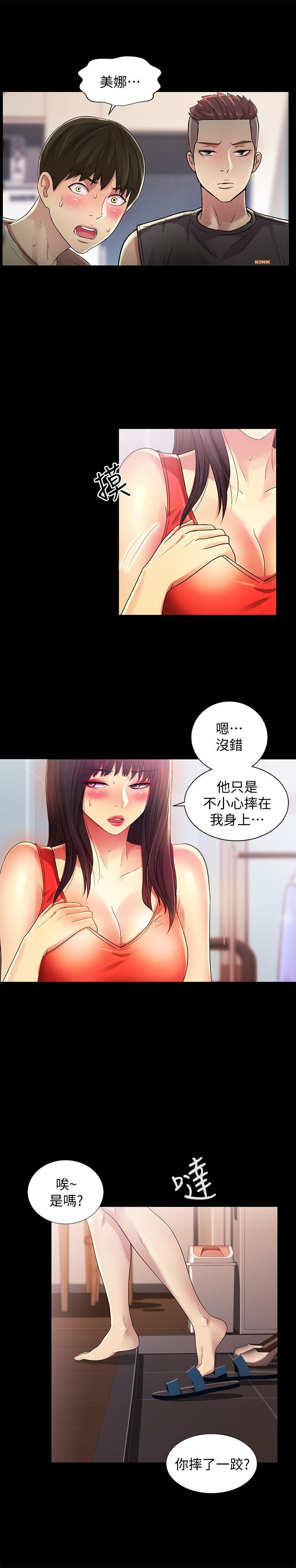 朋友, 女朋友 第14話-也讓慶秀看看吧 第7页