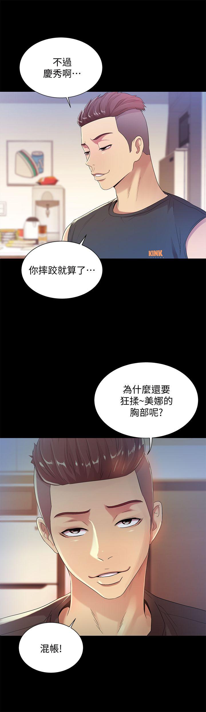 朋友, 女朋友 第14話-也讓慶秀看看吧 第9页