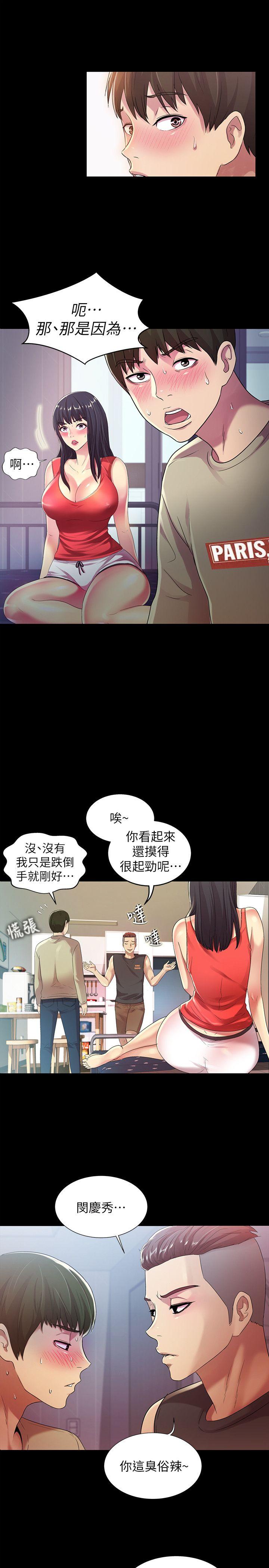 朋友, 女朋友 第14話-也讓慶秀看看吧 第10页