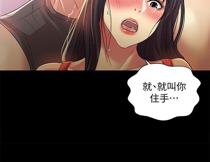 朋友, 女朋友 第14話-也讓慶秀看看吧 第18页