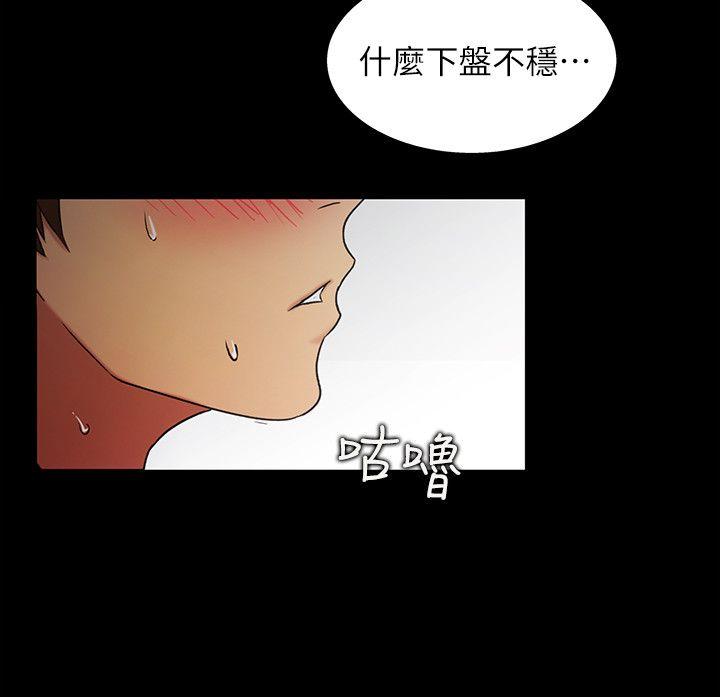 朋友, 女朋友 第14話-也讓慶秀看看吧 第11页
