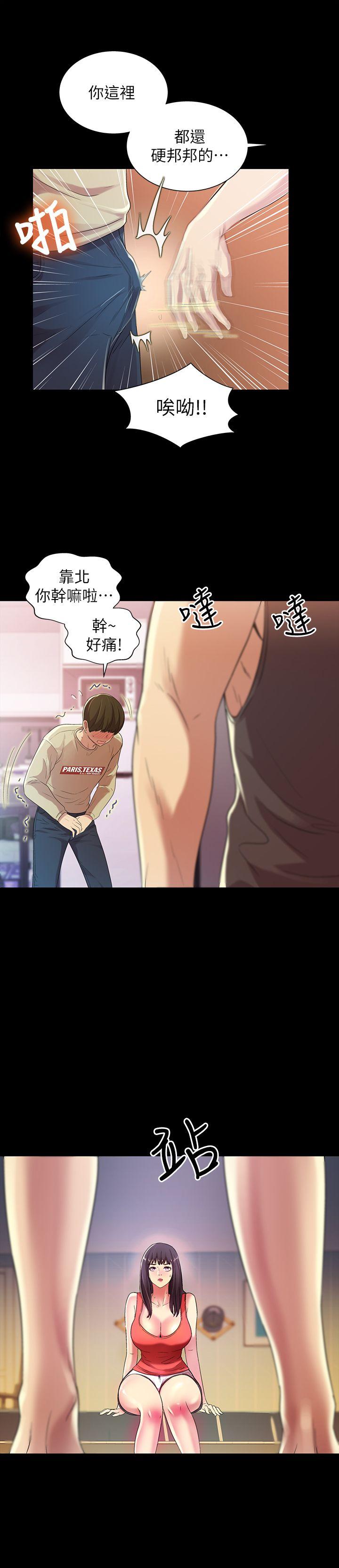 朋友, 女朋友 第14話-也讓慶秀看看吧 第12页