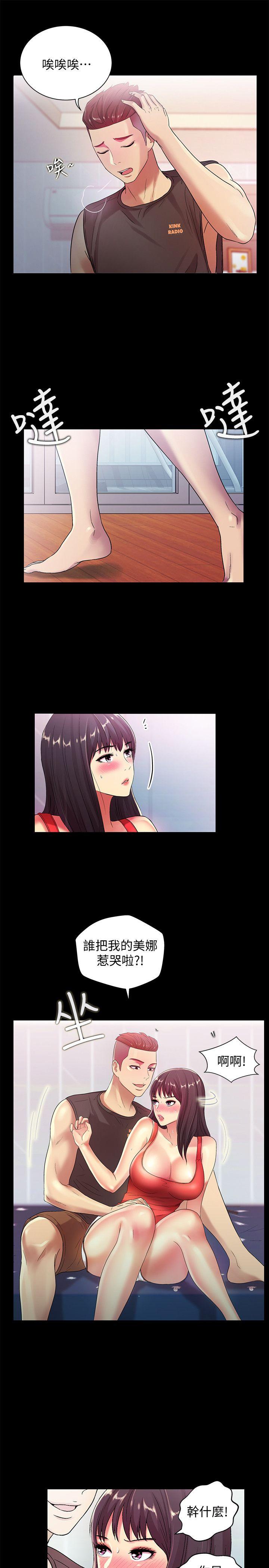朋友, 女朋友 第14話-也讓慶秀看看吧 第15页