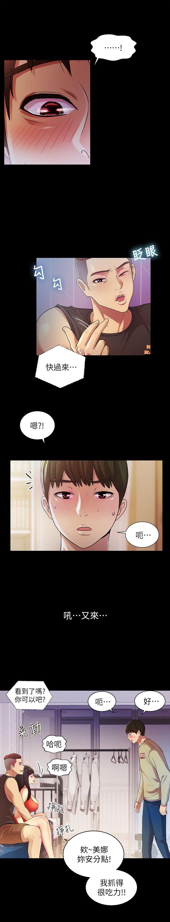 朋友, 女朋友 第14話-也讓慶秀看看吧 第22页