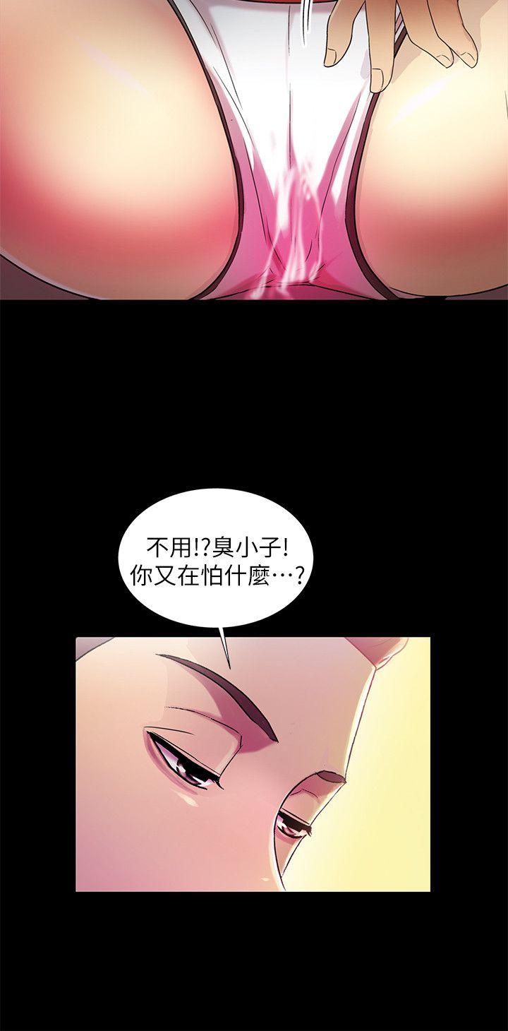 朋友, 女朋友 第14話-也讓慶秀看看吧 第26页