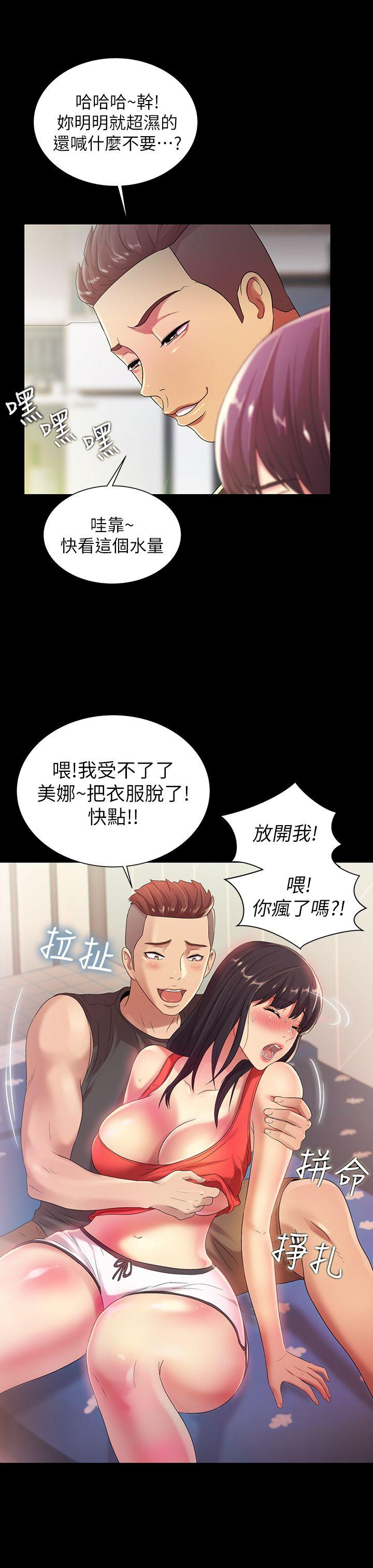 朋友, 女朋友 第14話-也讓慶秀看看吧 第29页