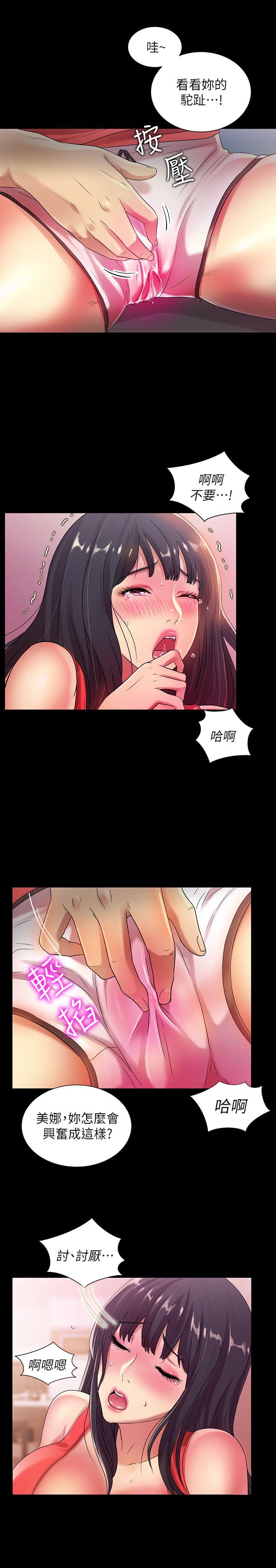 朋友, 女朋友 第14話-也讓慶秀看看吧 第23页
