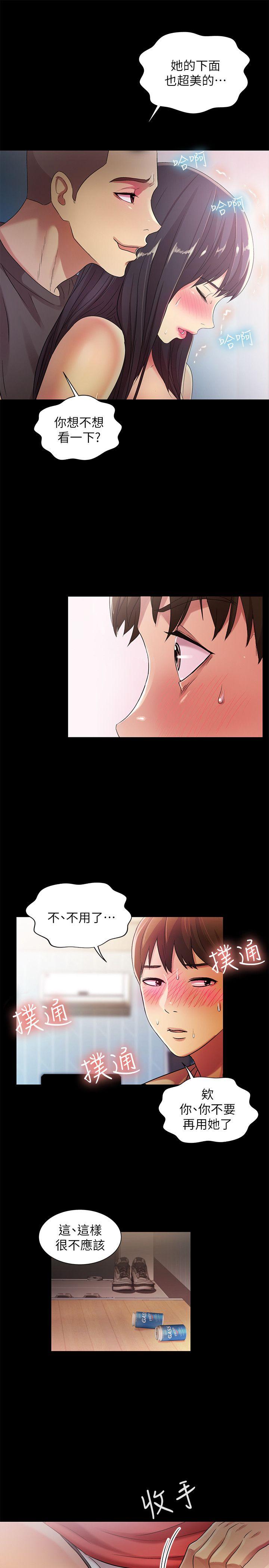 朋友, 女朋友 第14話-也讓慶秀看看吧 第25页