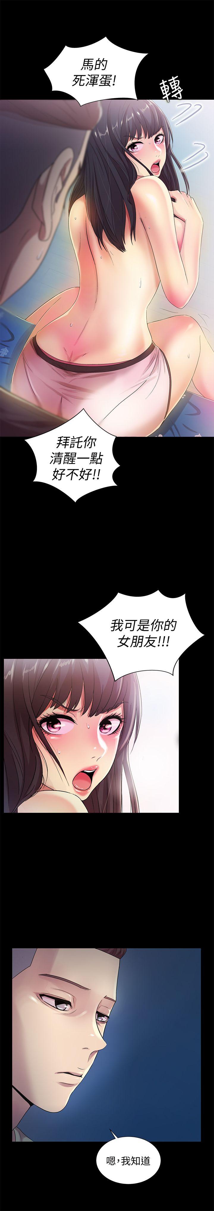 朋友, 女朋友 第14話-也讓慶秀看看吧 第32页