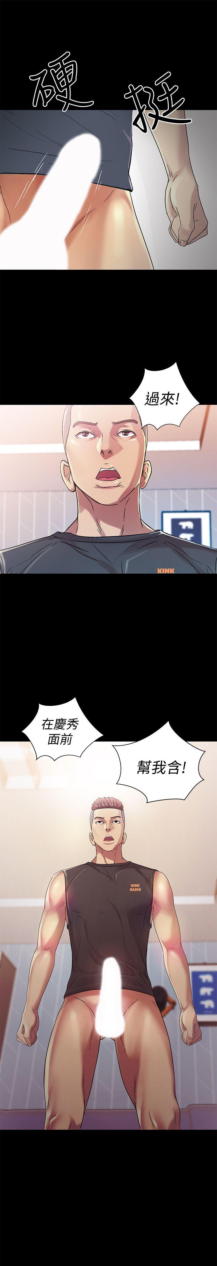朋友, 女朋友 第14話-也讓慶秀看看吧 第40页