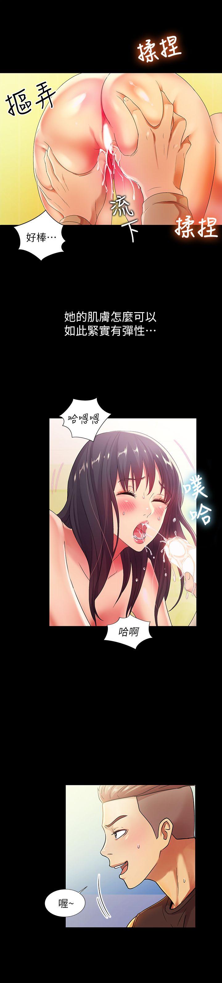 朋友, 女朋友 第15話-美娜吹彈可破的肌膚 第19页