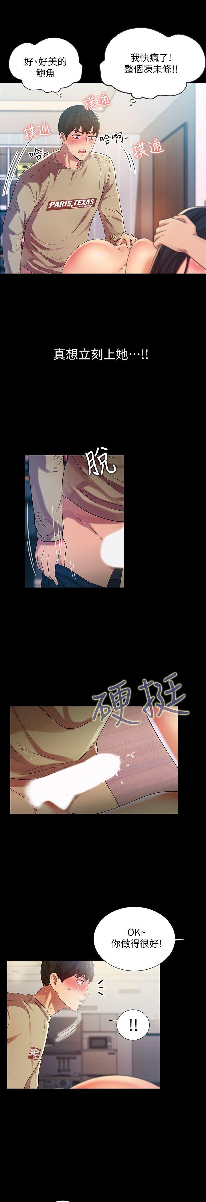 朋友, 女朋友 第15話-美娜吹彈可破的肌膚 第20页