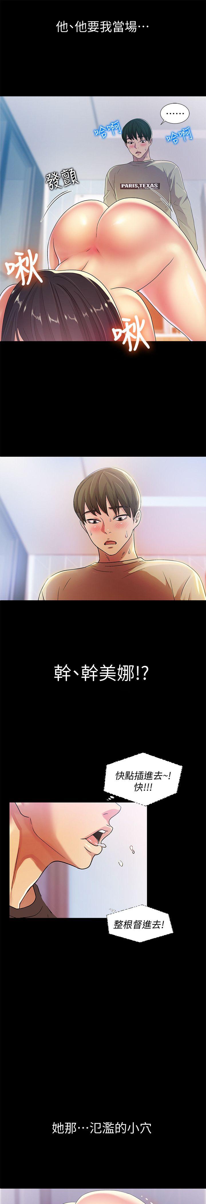 朋友, 女朋友 第15話-美娜吹彈可破的肌膚 第14页