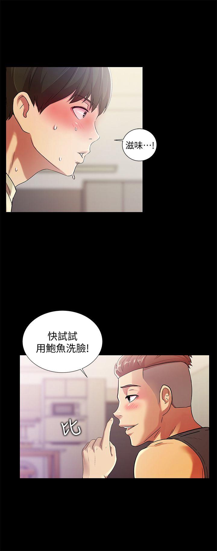 朋友, 女朋友 第15話-美娜吹彈可破的肌膚 第22页