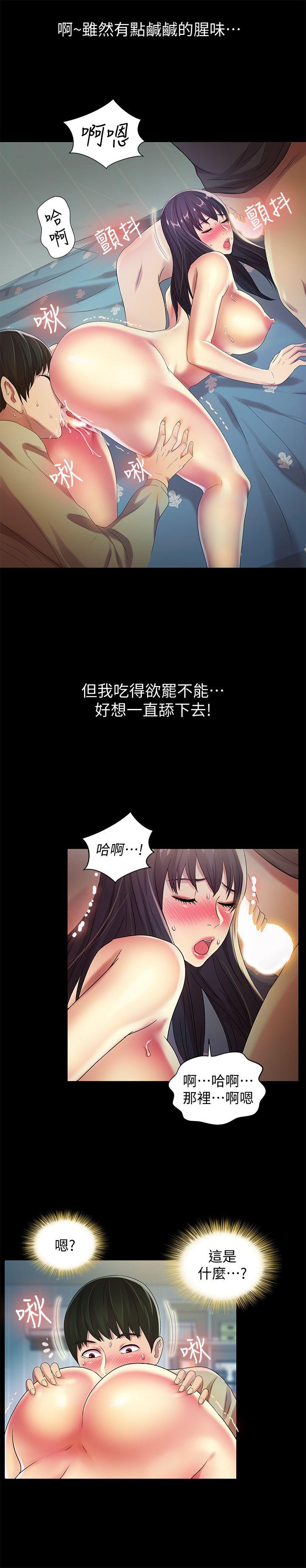 朋友, 女朋友 第15話-美娜吹彈可破的肌膚 第26页