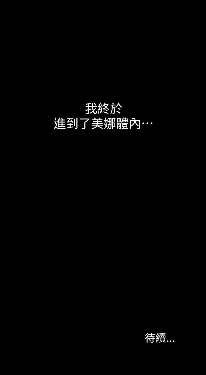 朋友, 女朋友 第15話-美娜吹彈可破的肌膚 第32页