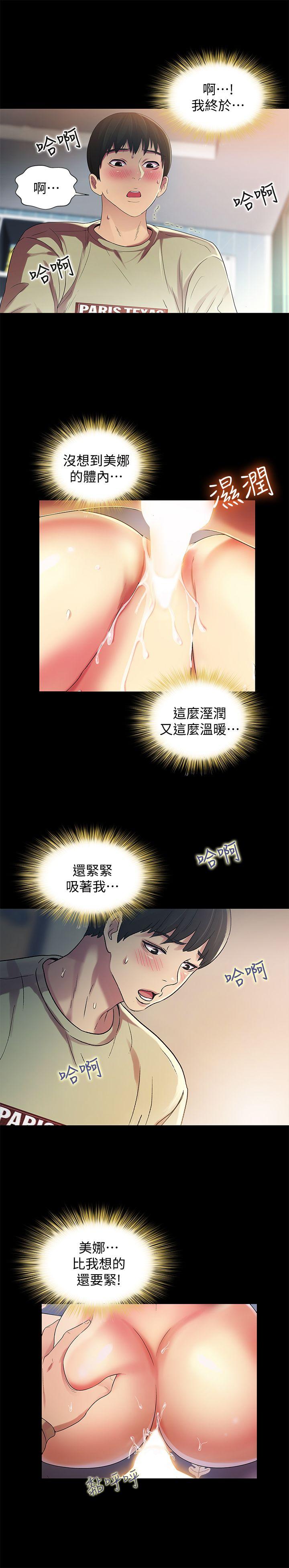 朋友, 女朋友 第16話-理智斷線 第5页