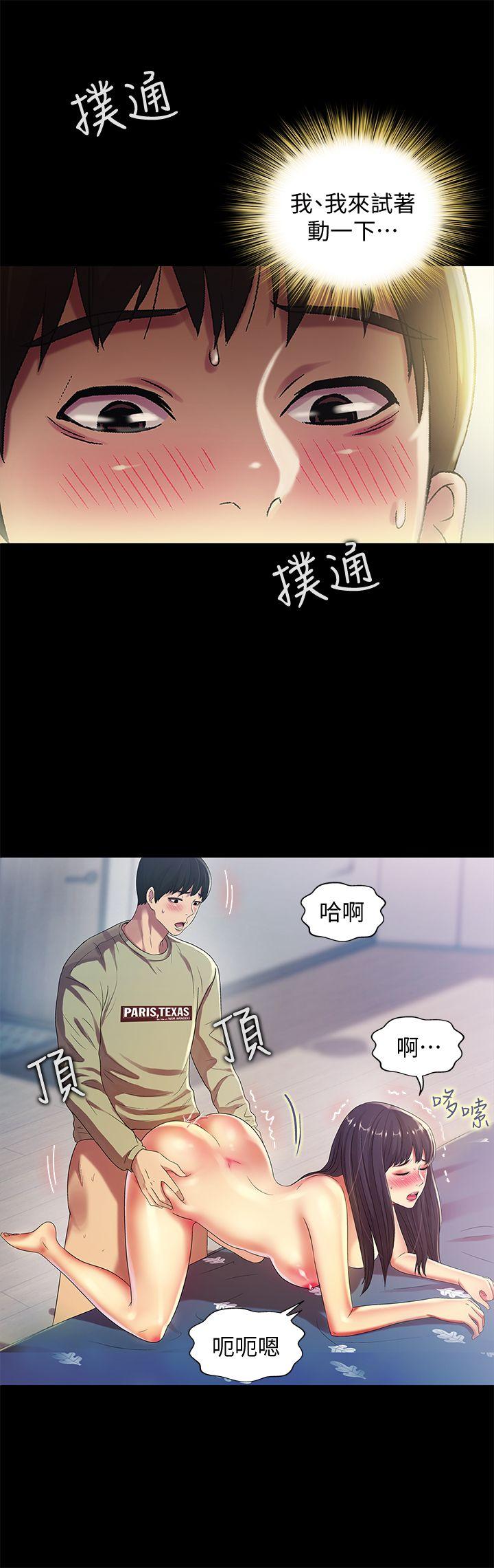 朋友, 女朋友 第16話-理智斷線 第6页