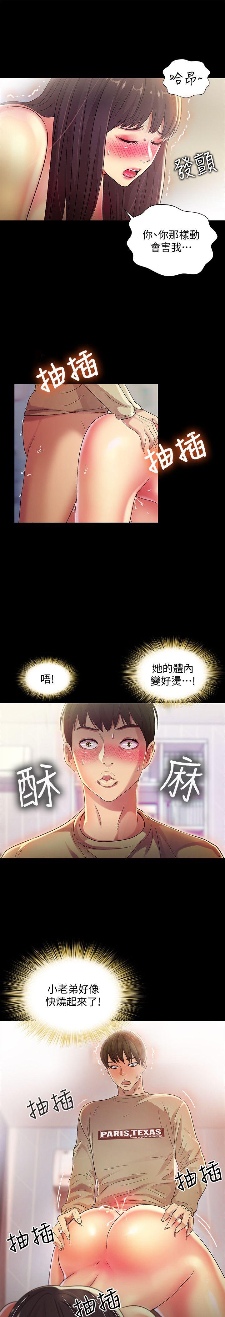朋友, 女朋友 第16話-理智斷線 第7页