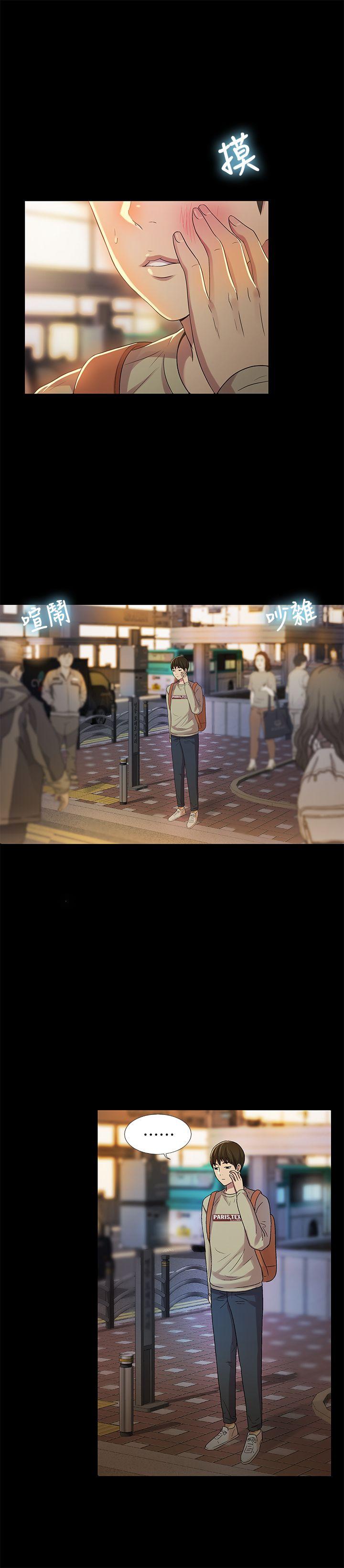 朋友, 女朋友 第17話-機會終於降臨 第3页