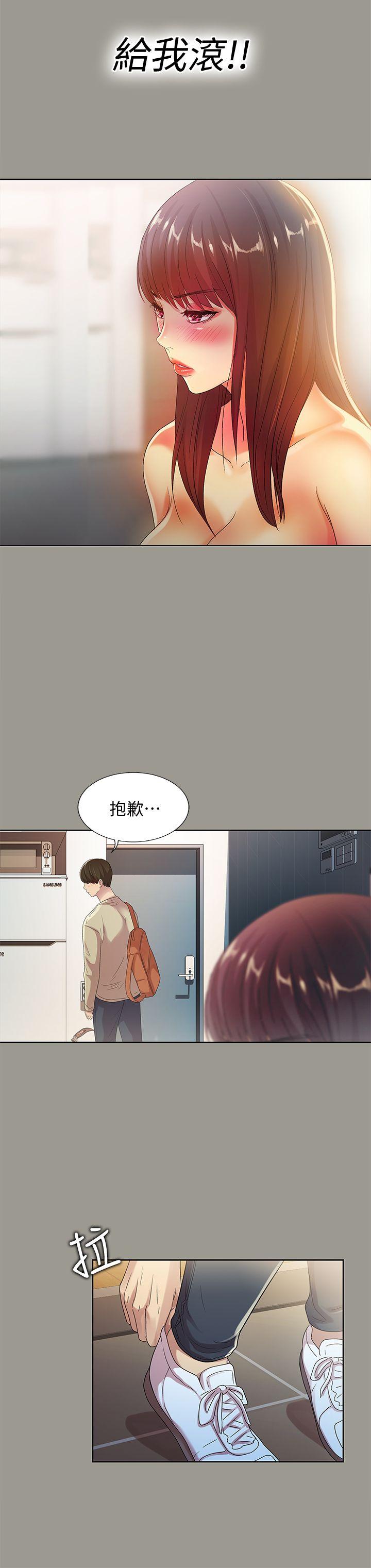 朋友, 女朋友 第17話-機會終於降臨 第5页