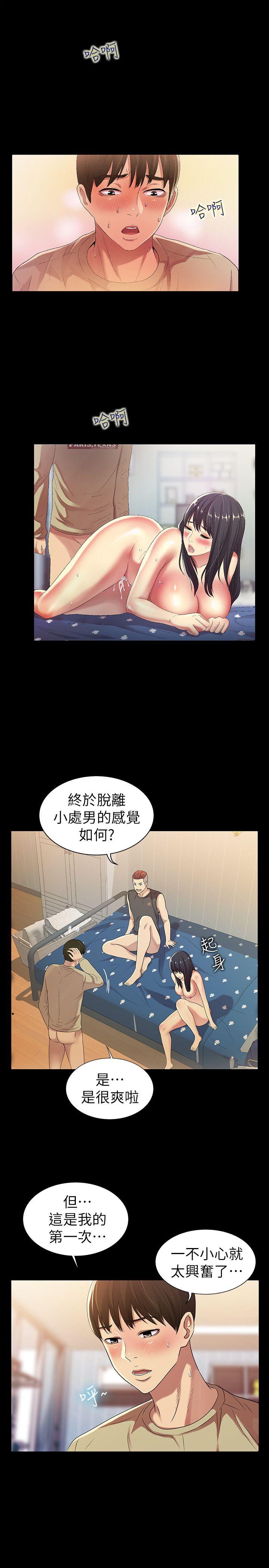 朋友, 女朋友 第17話-機會終於降臨 第1页