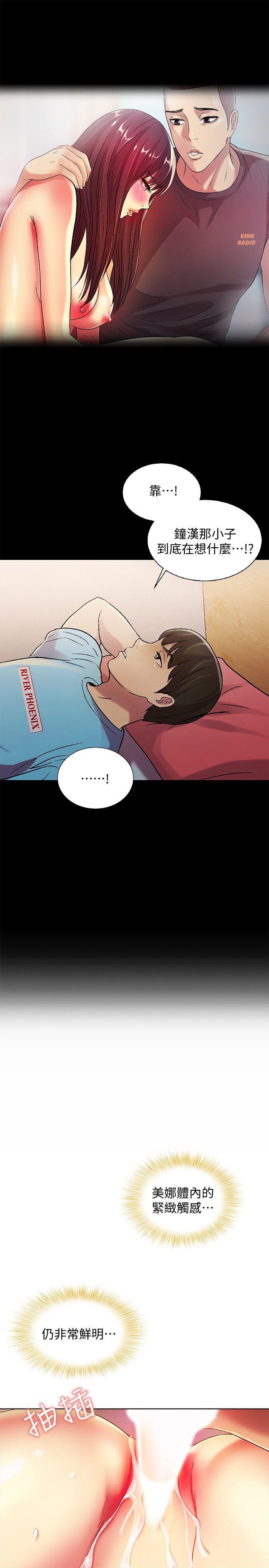 朋友, 女朋友 第17話-機會終於降臨 第14页
