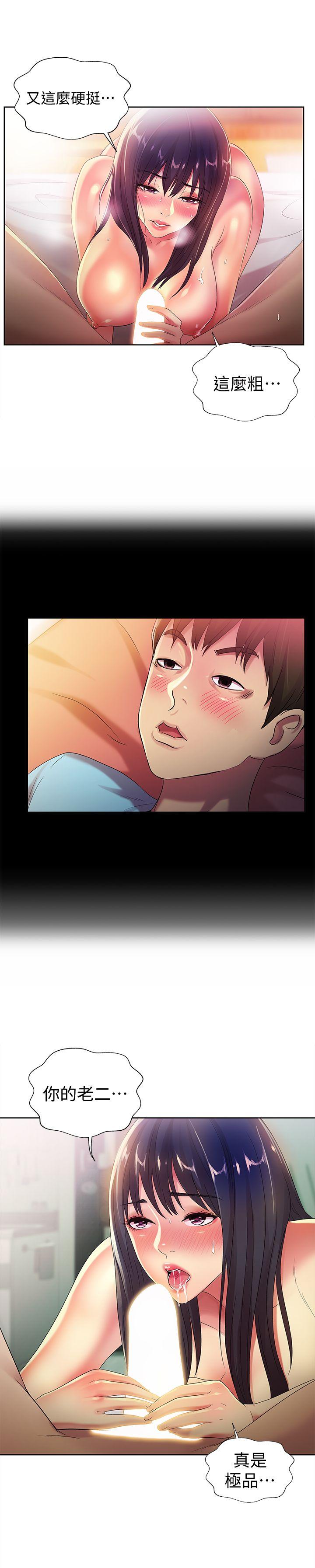 朋友, 女朋友 第17話-機會終於降臨 第17页
