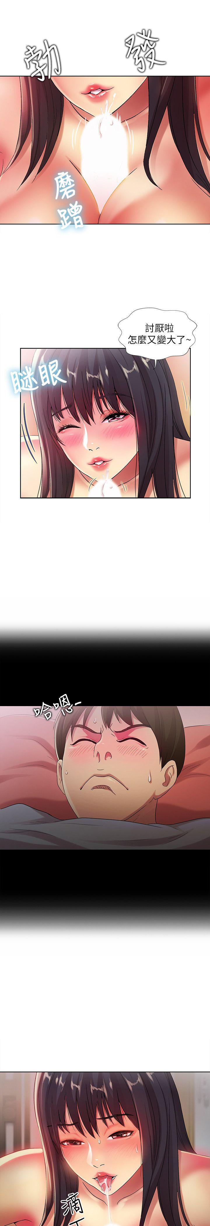 朋友, 女朋友 第17話-機會終於降臨 第19页
