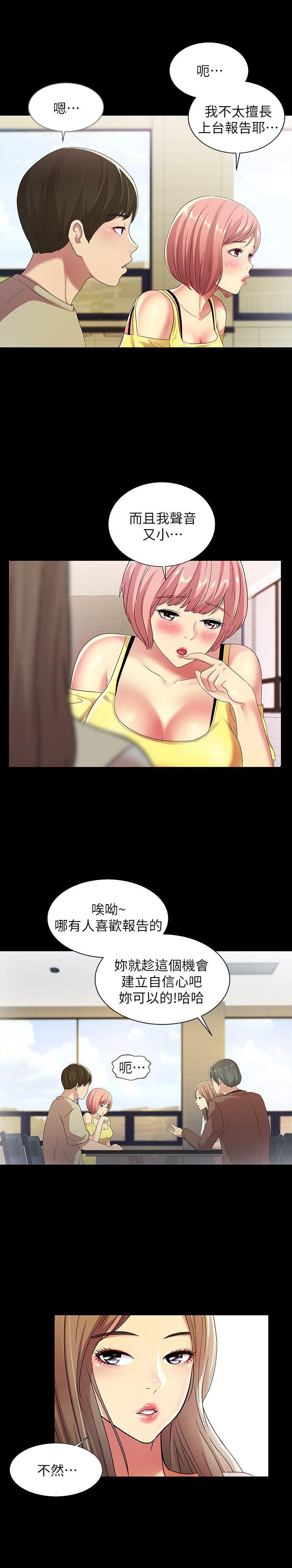 朋友, 女朋友 第17話-機會終於降臨 第25页