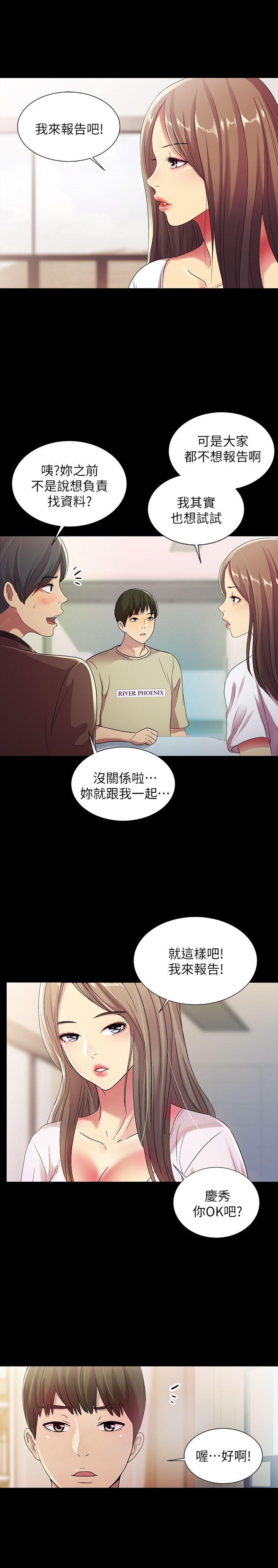 朋友, 女朋友 第17話-機會終於降臨 第26页