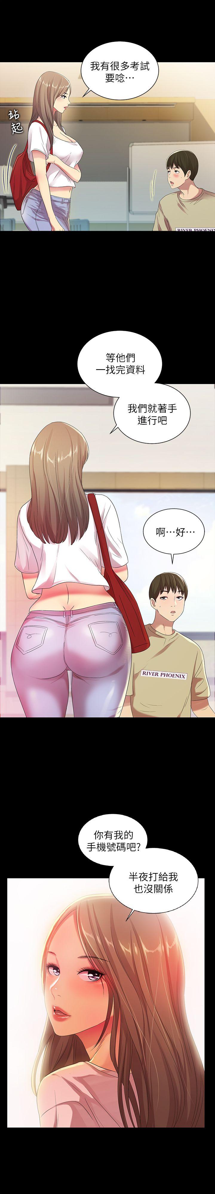 朋友, 女朋友 第17話-機會終於降臨 第27页