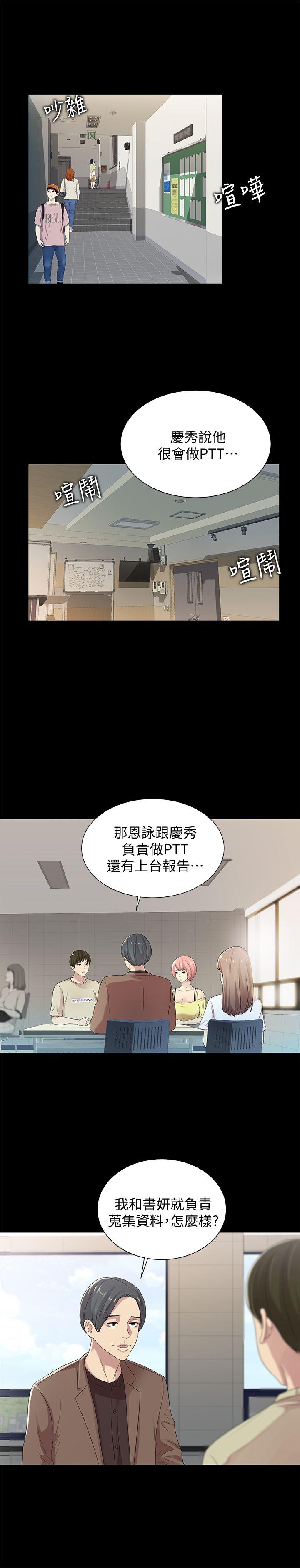 朋友, 女朋友 第17話-機會終於降臨 第24页