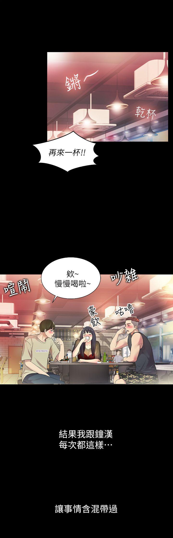 朋友, 女朋友 第18話-要不要再練習一次? 第5页