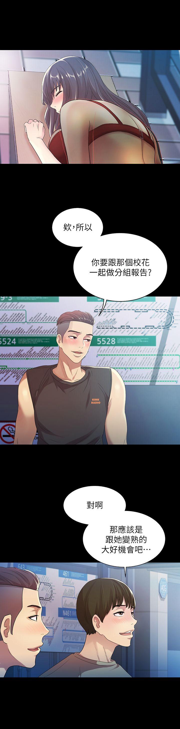 朋友, 女朋友 第18話-要不要再練習一次? 第13页