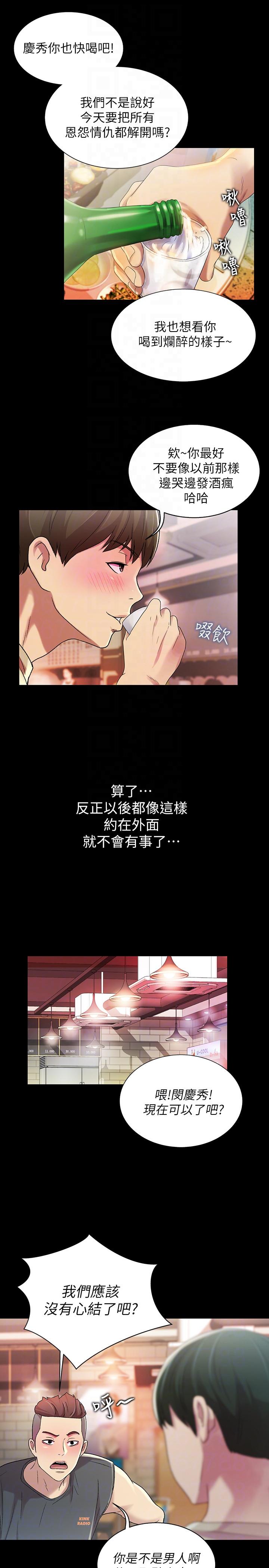朋友, 女朋友 第18話-要不要再練習一次? 第7页