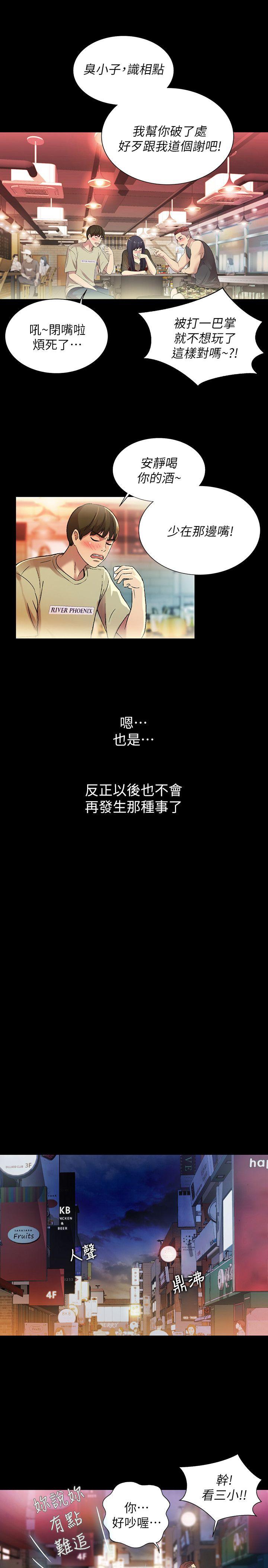 朋友, 女朋友 第18話-要不要再練習一次? 第9页