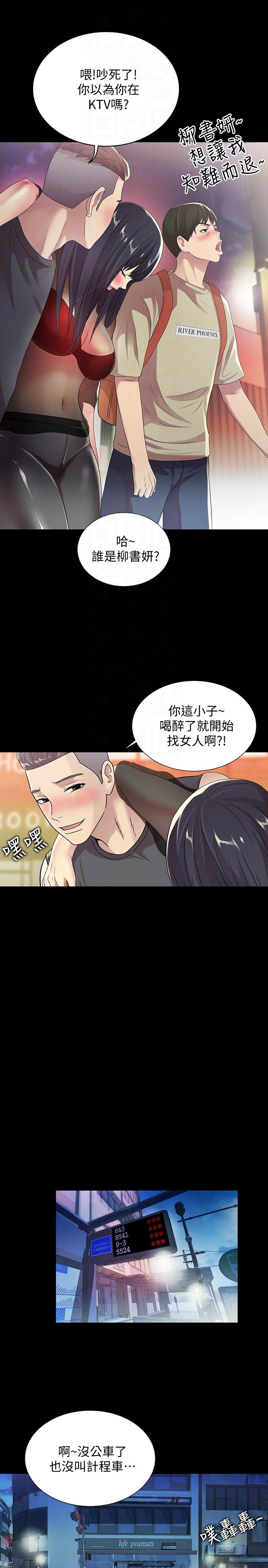 朋友, 女朋友 第18話-要不要再練習一次? 第11页