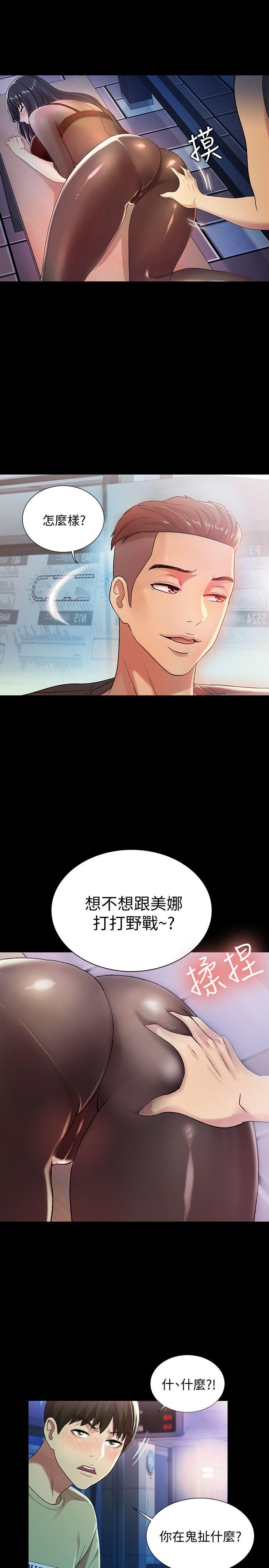 朋友, 女朋友 第18話-要不要再練習一次? 第18页