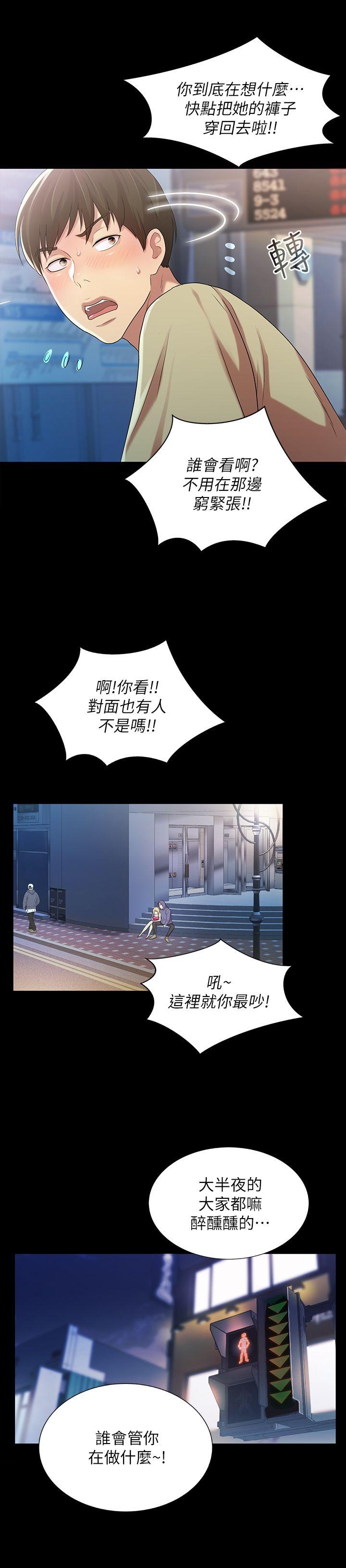 朋友, 女朋友 第18話-要不要再練習一次? 第22页