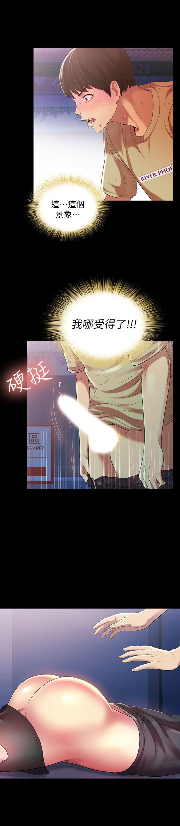 朋友, 女朋友 第18話-要不要再練習一次? 第29页